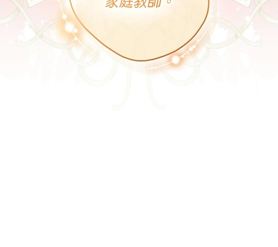 普雷斯顿侯爵的秘密家教 第1话 第207页