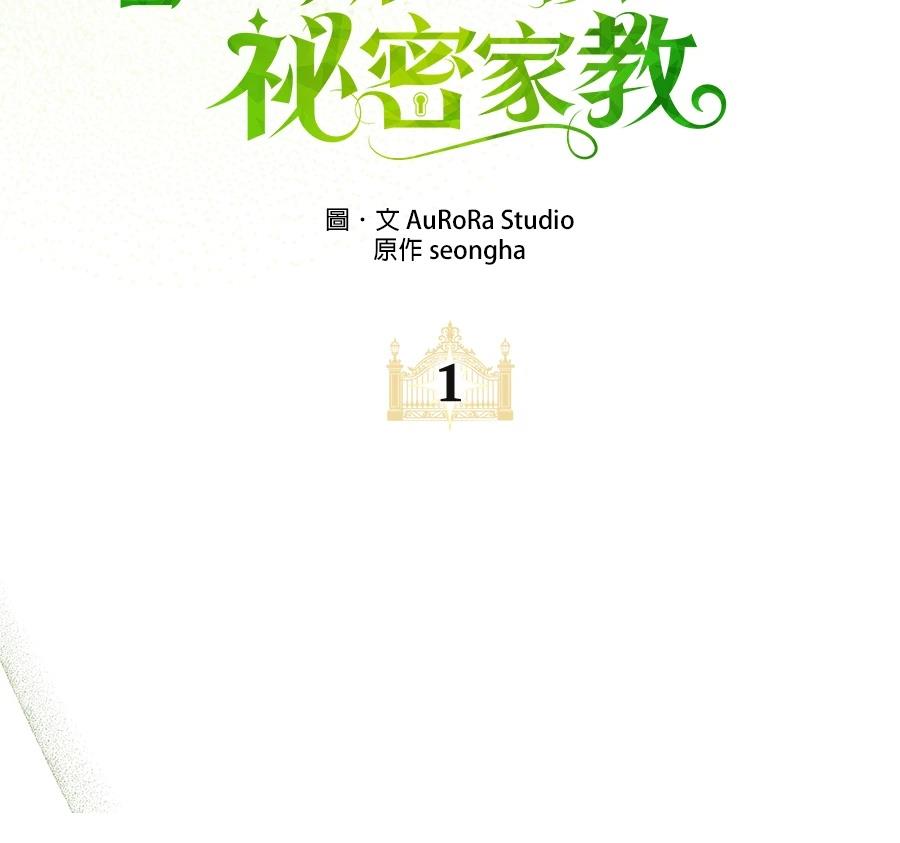 普雷斯顿侯爵的秘密家教 第1话 第23页