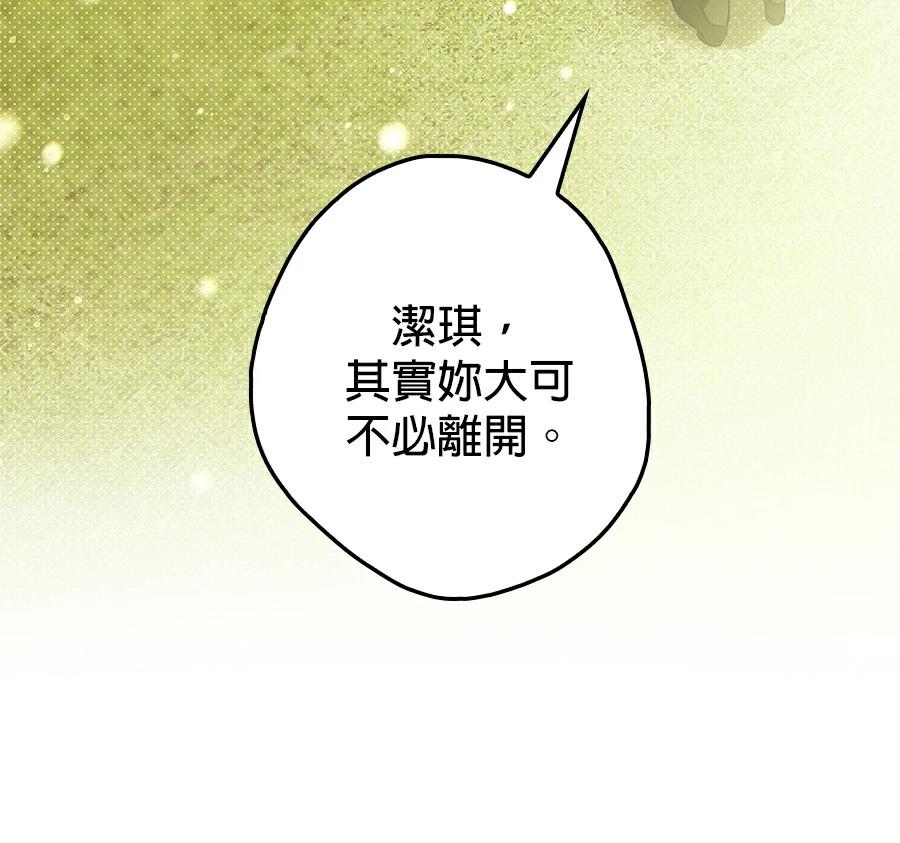 普雷斯顿侯爵的秘密家教 第1话 第28页