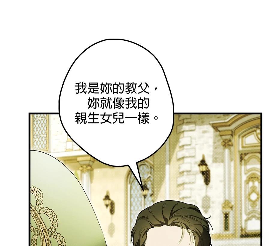 普雷斯顿侯爵的秘密家教 第1话 第29页