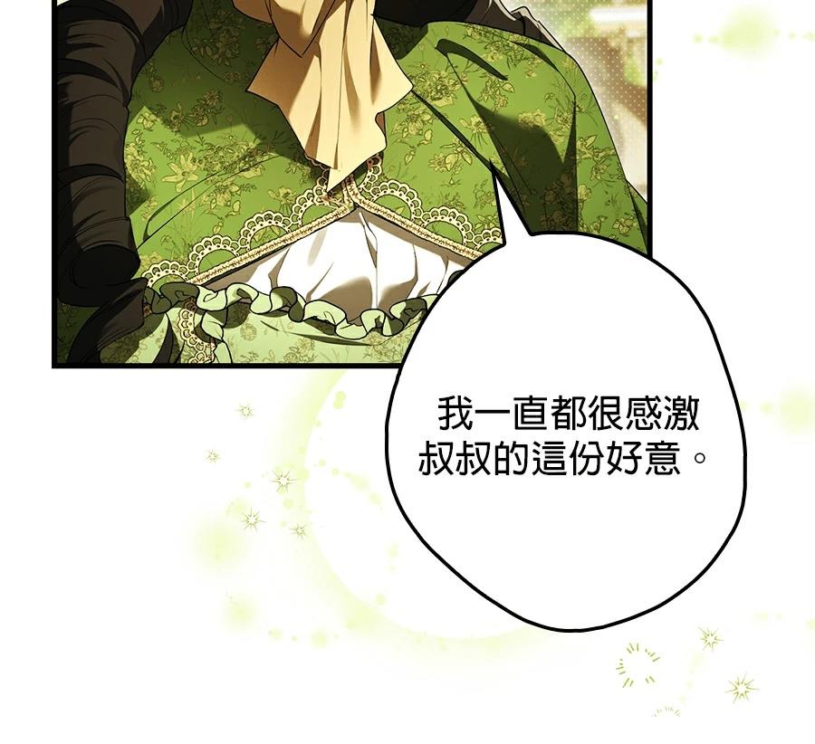 普雷斯顿侯爵的秘密家教 第1话 第33页