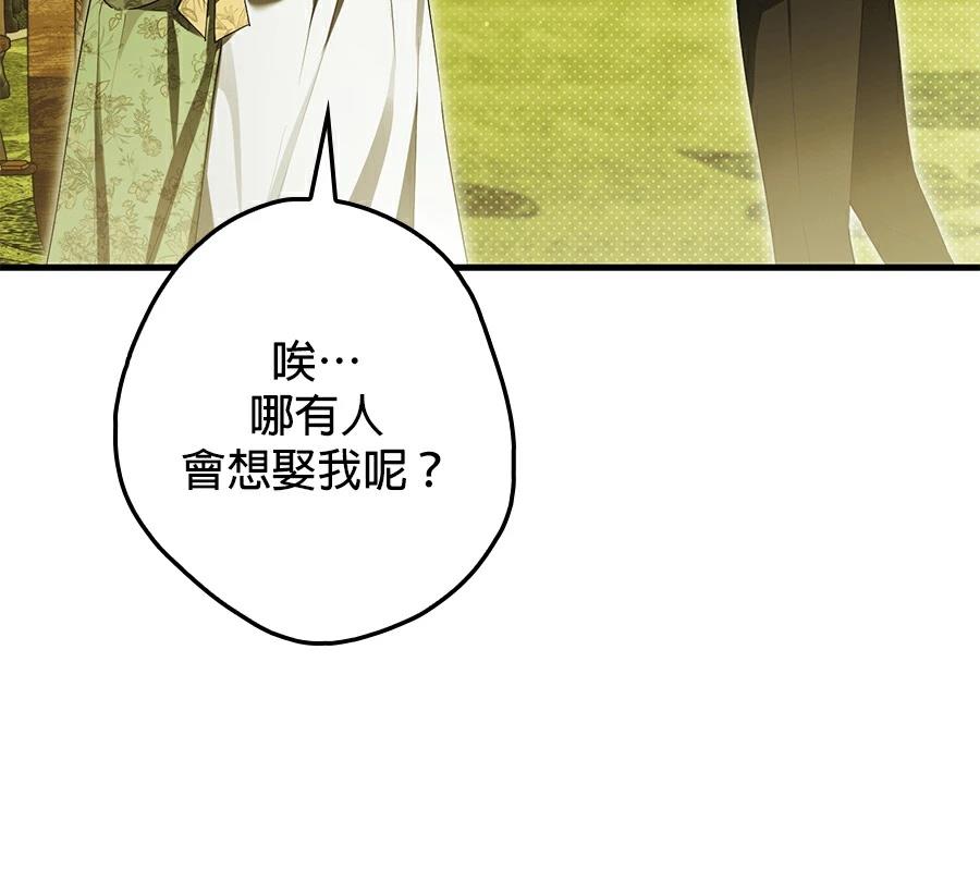 普雷斯顿侯爵的秘密家教 第1话 第36页