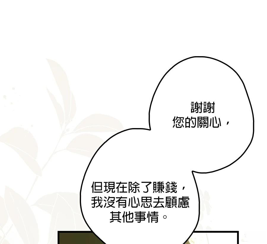 普雷斯顿侯爵的秘密家教 第1话 第37页