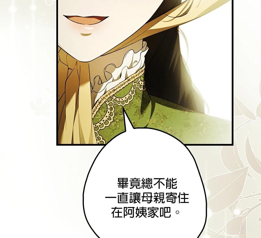 普雷斯顿侯爵的秘密家教 第1话 第39页