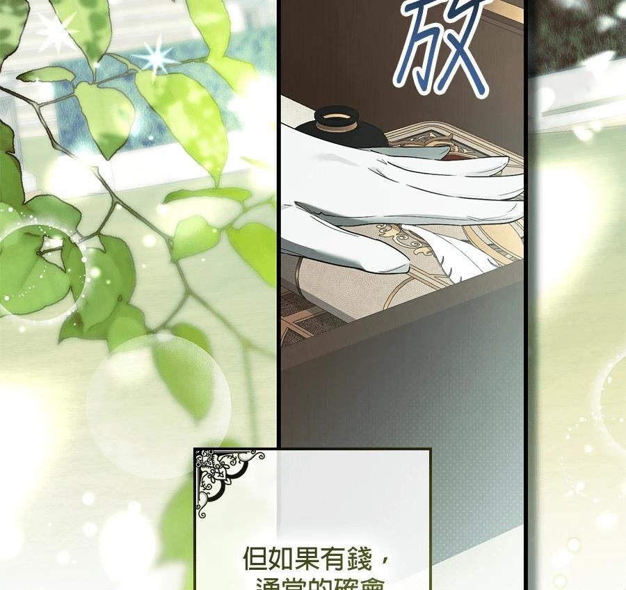 普雷斯顿侯爵的秘密家教 第1话 第5页