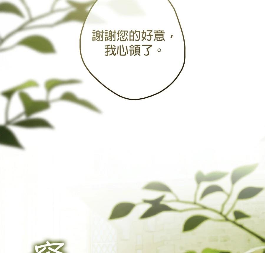 普雷斯顿侯爵的秘密家教 第1话 第45页