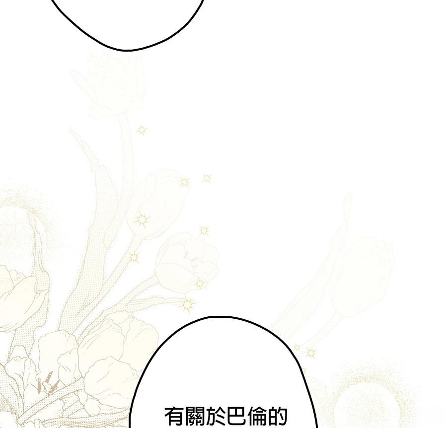 普雷斯顿侯爵的秘密家教 第1话 第52页