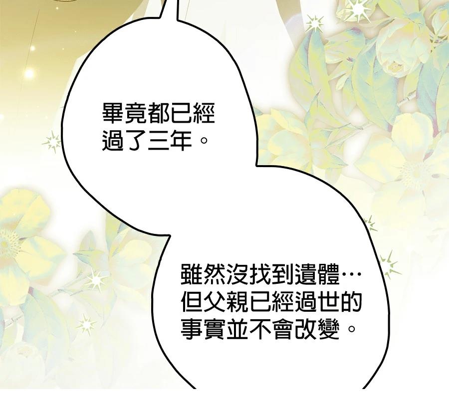 普雷斯顿侯爵的秘密家教 第1话 第58页