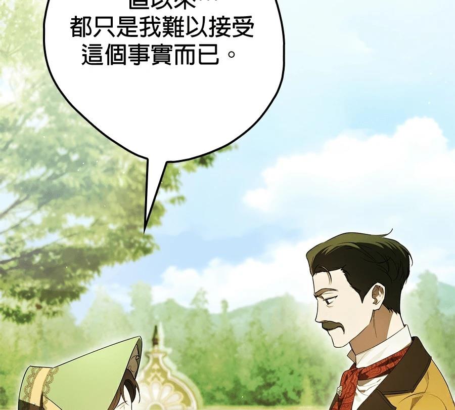 普雷斯顿侯爵的秘密家教 第1话 第60页