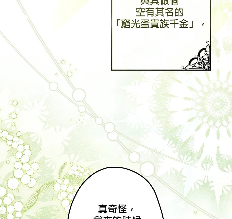 普雷斯顿侯爵的秘密家教 第1话 第7页