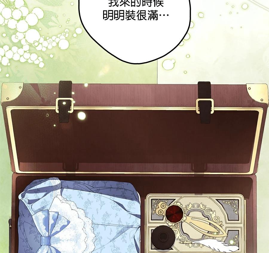 普雷斯顿侯爵的秘密家教 第1话 第8页
