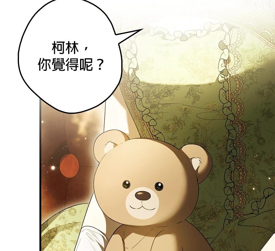 普雷斯顿侯爵的秘密家教 第1话 第71页