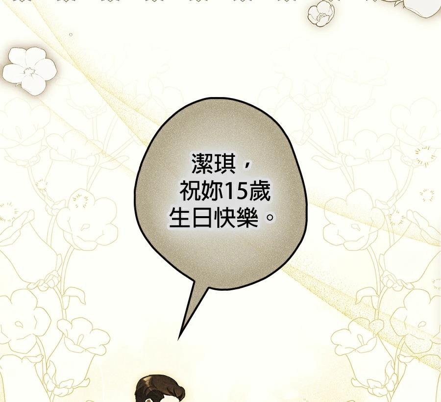 普雷斯顿侯爵的秘密家教 第1话 第75页