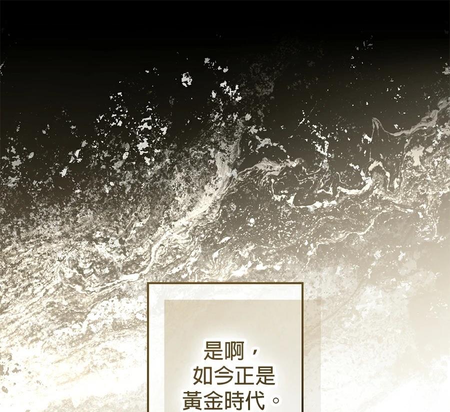 普雷斯顿侯爵的秘密家教 第1话 第84页