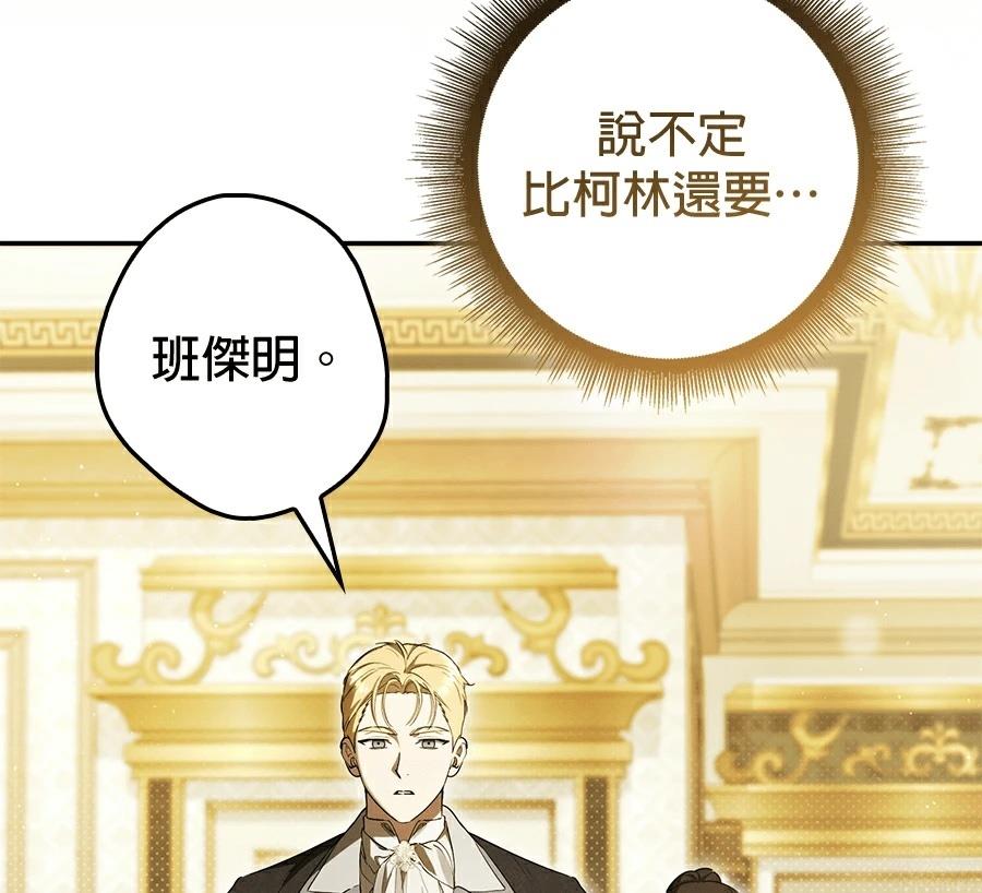普雷斯顿侯爵的秘密家教 第2话 第11页
