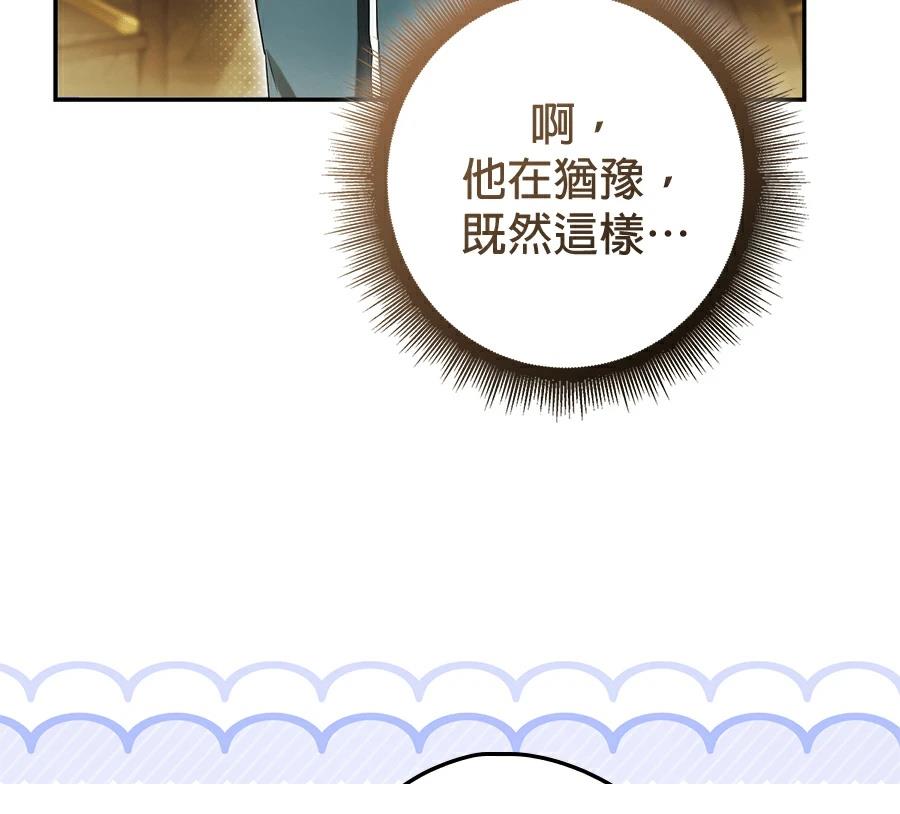 普雷斯顿侯爵的秘密家教 第2话 第103页