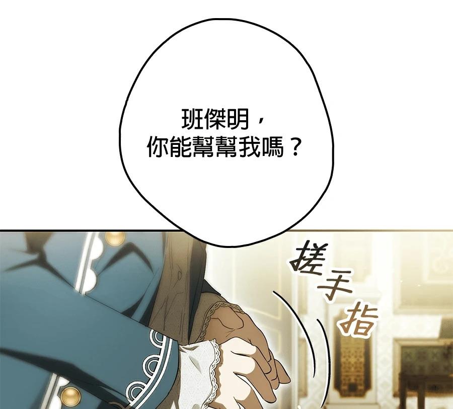 普雷斯顿侯爵的秘密家教 第2话 第106页