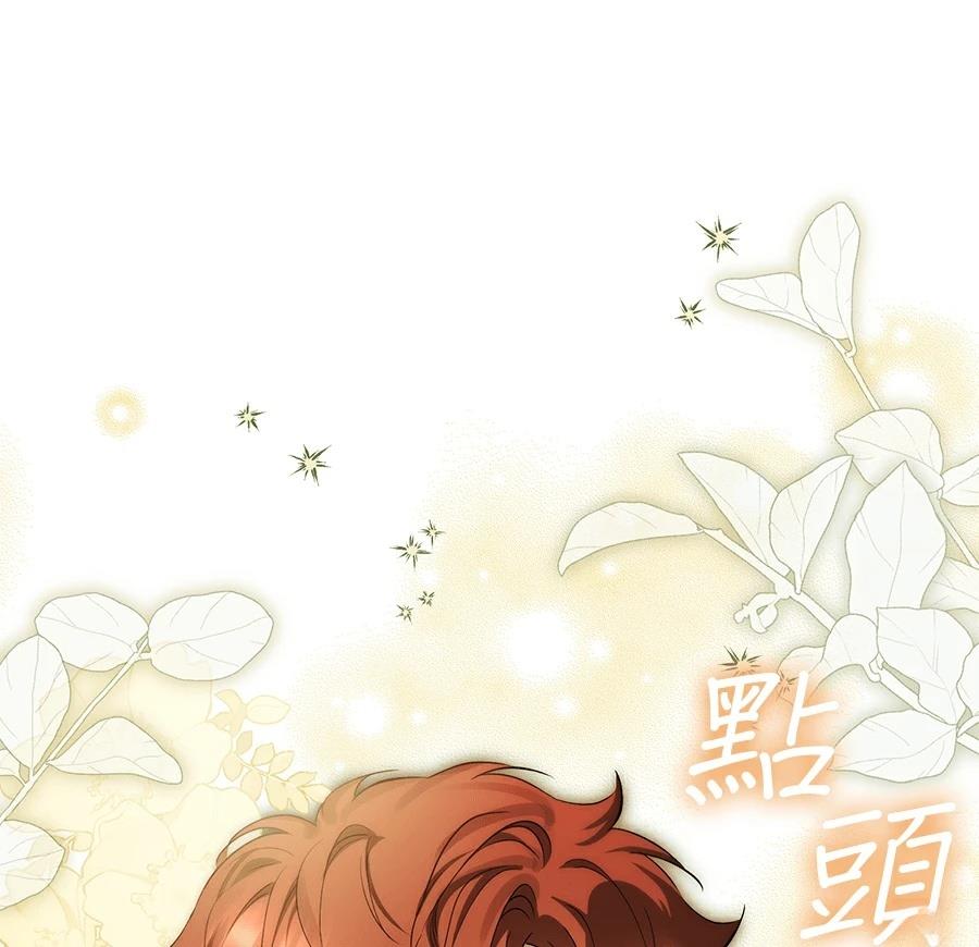 普雷斯顿侯爵的秘密家教 第2话 第108页