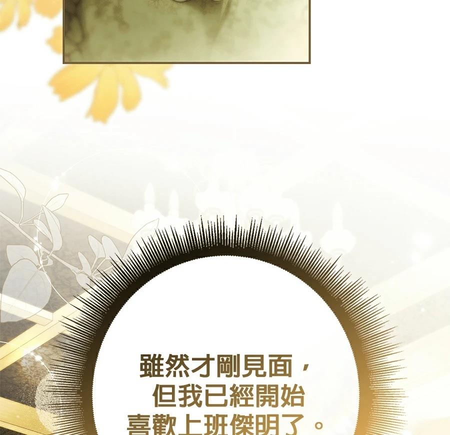 普雷斯顿侯爵的秘密家教 第2话 第115页