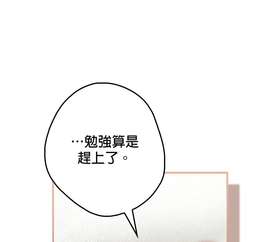 普雷斯顿侯爵的秘密家教 第2话 第119页