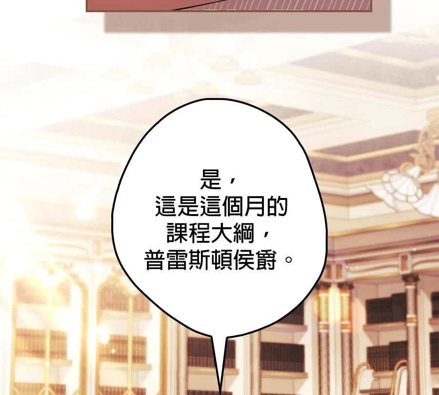 普雷斯顿侯爵的秘密家教 第2话 第121页
