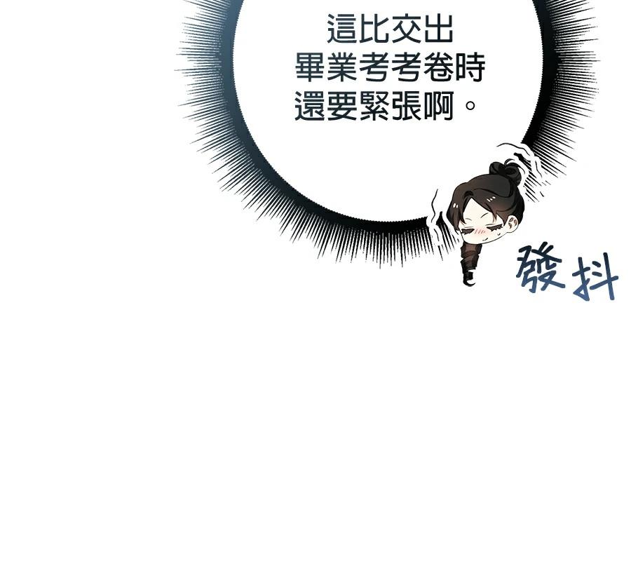 普雷斯顿侯爵的秘密家教 第2话 第123页