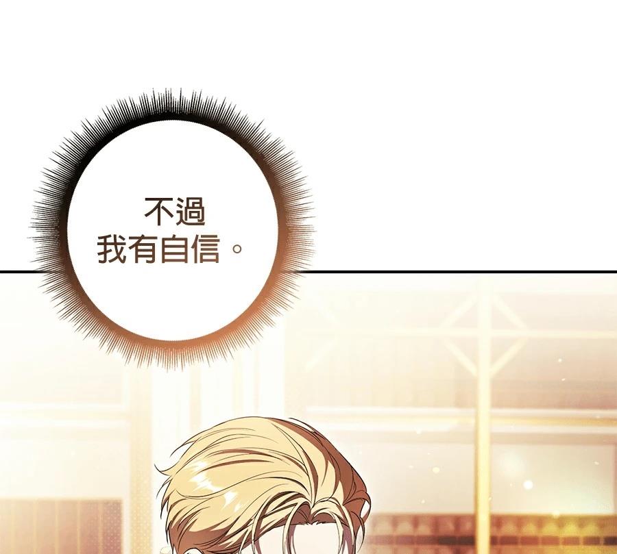 普雷斯顿侯爵的秘密家教 第2话 第124页
