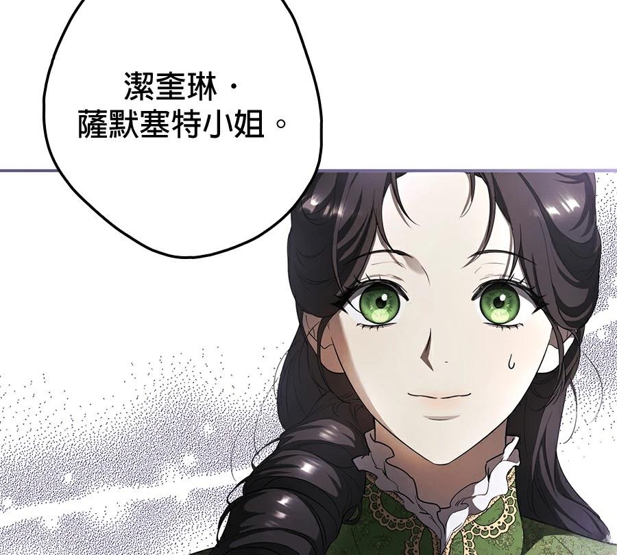 普雷斯顿侯爵的秘密家教 第2话 第127页