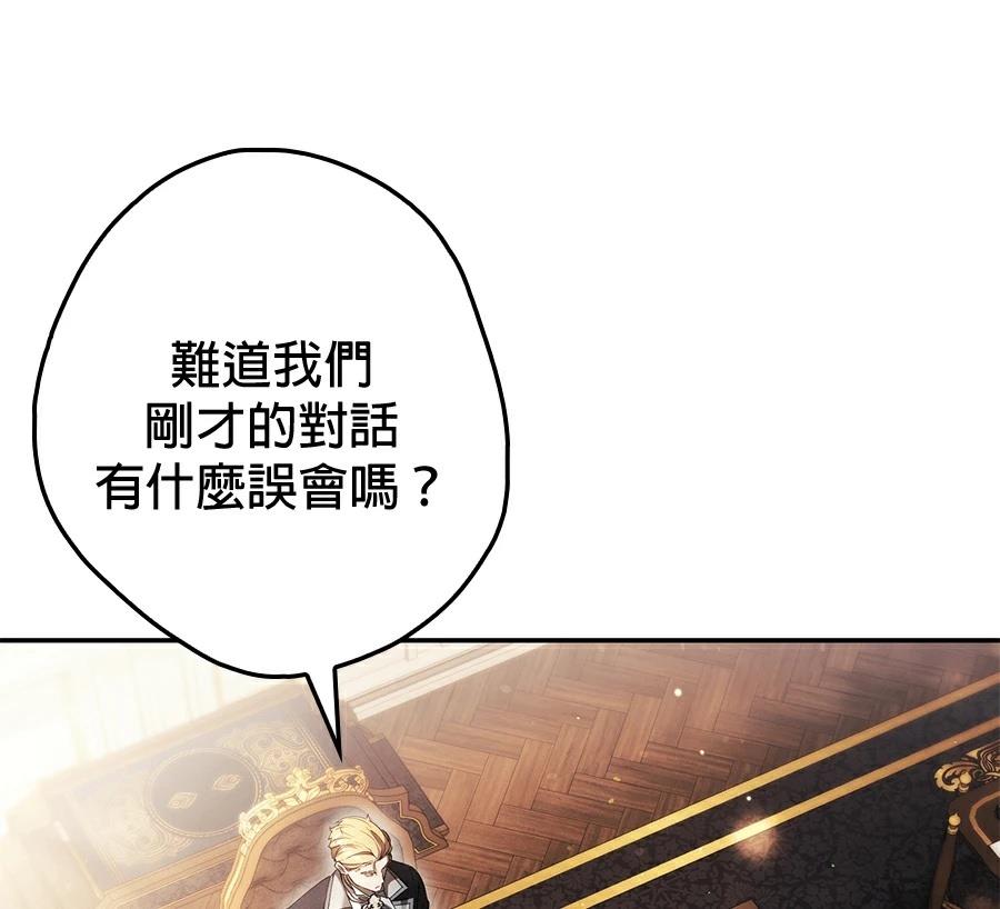 普雷斯顿侯爵的秘密家教 第2话 第129页