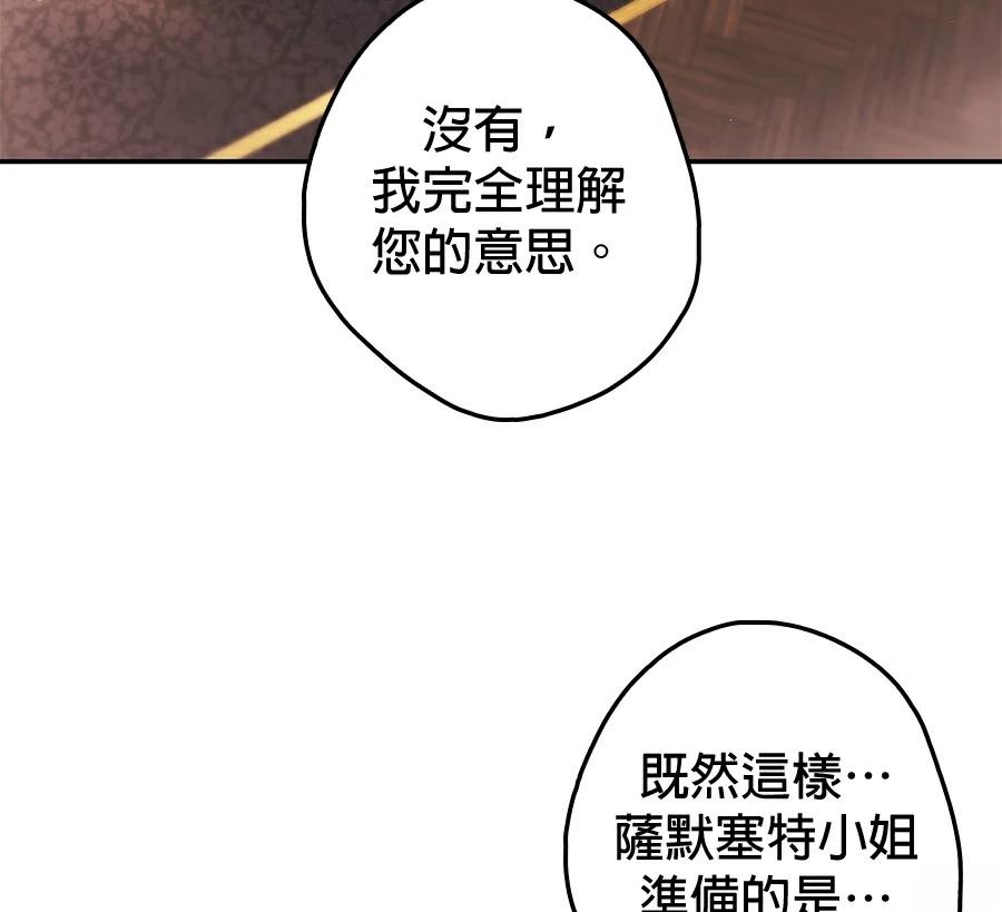普雷斯顿侯爵的秘密家教 第2话 第131页