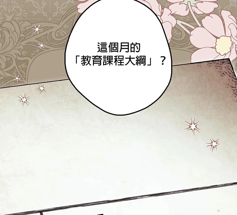 普雷斯顿侯爵的秘密家教 第2话 第134页