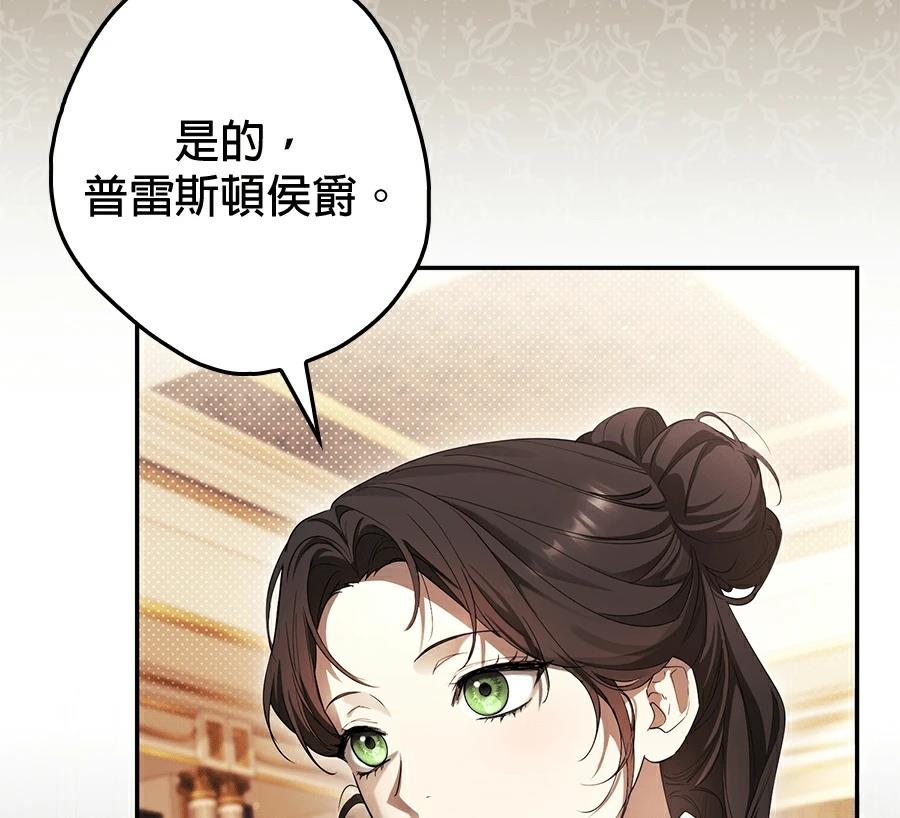 普雷斯顿侯爵的秘密家教 第2话 第137页