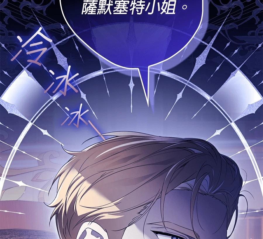 普雷斯顿侯爵的秘密家教 第2话 第140页