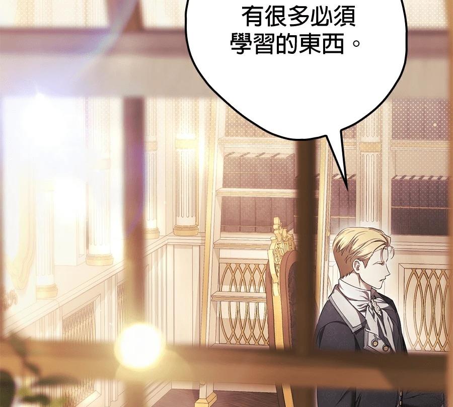 普雷斯顿侯爵的秘密家教 第2话 第145页