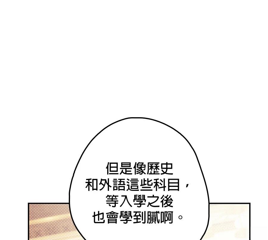 普雷斯顿侯爵的秘密家教 第2话 第147页
