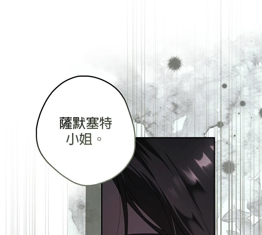 普雷斯顿侯爵的秘密家教 第2话 第150页