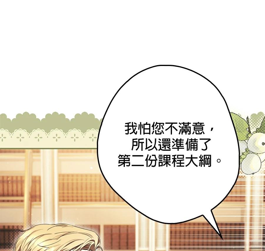普雷斯顿侯爵的秘密家教 第2话 第160页
