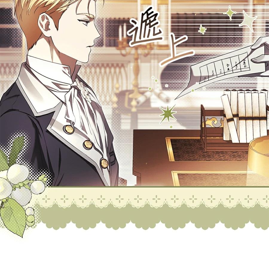 普雷斯顿侯爵的秘密家教 第2话 第161页