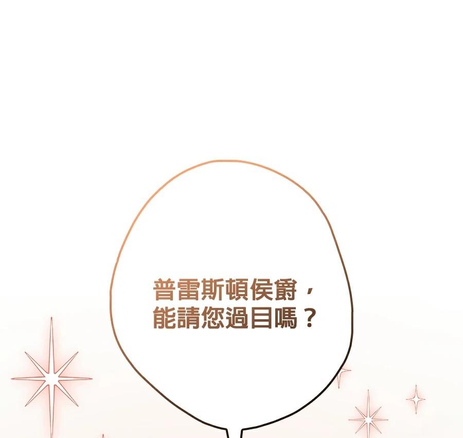 普雷斯顿侯爵的秘密家教 第2话 第162页