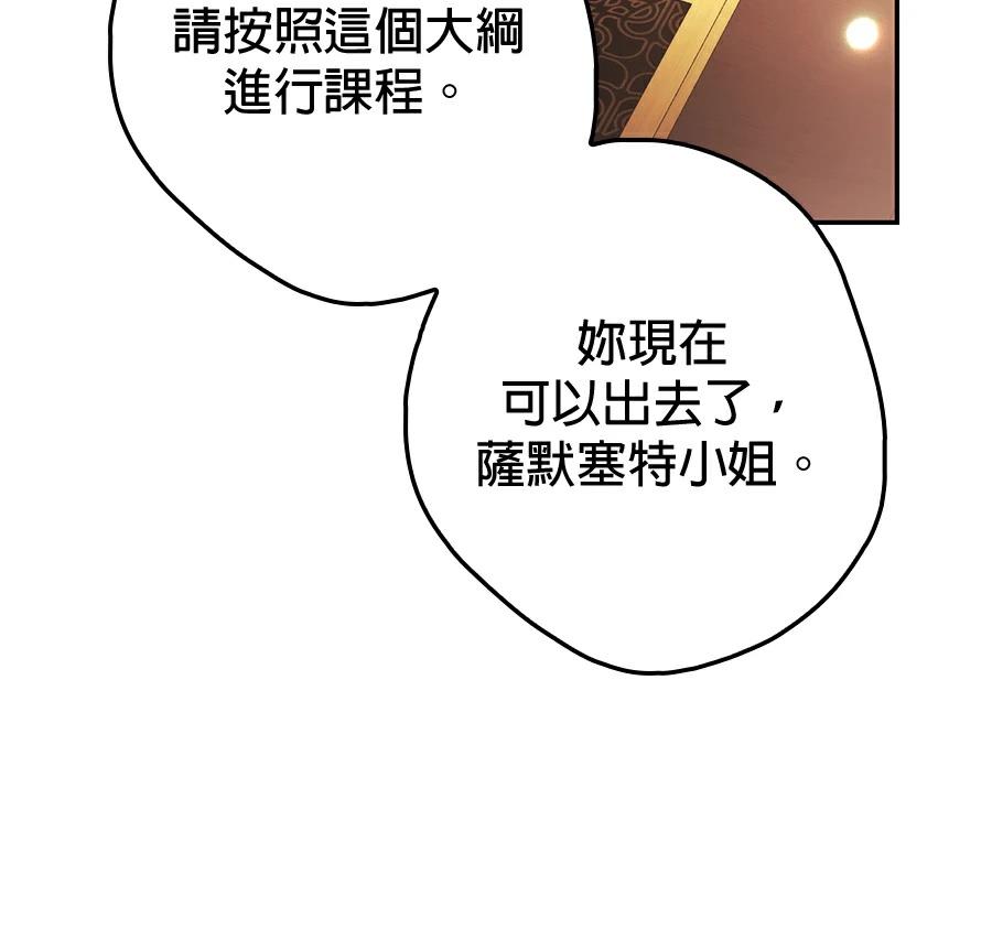 普雷斯顿侯爵的秘密家教 第2话 第170页
