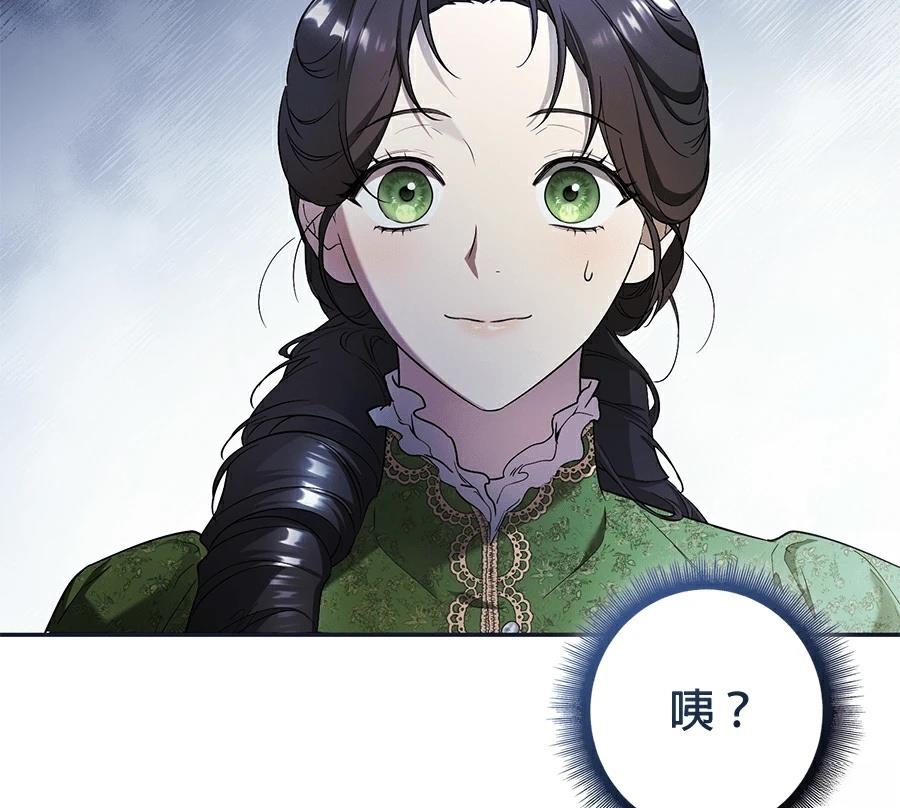 普雷斯顿侯爵的秘密家教 第2话 第18页