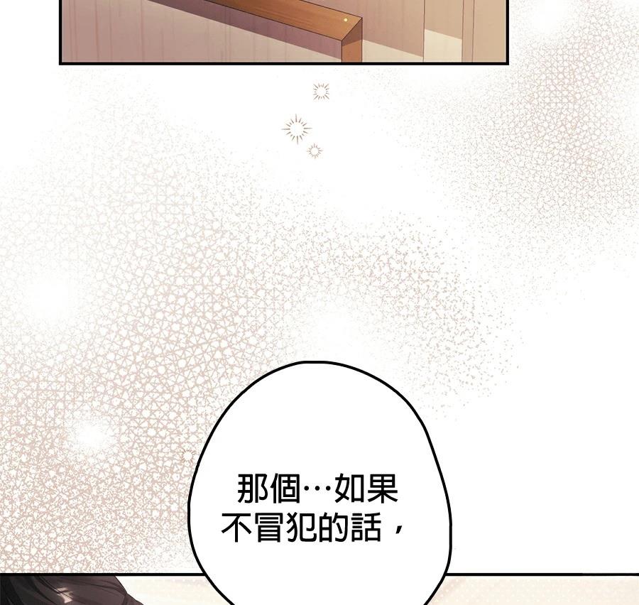 普雷斯顿侯爵的秘密家教 第2话 第172页