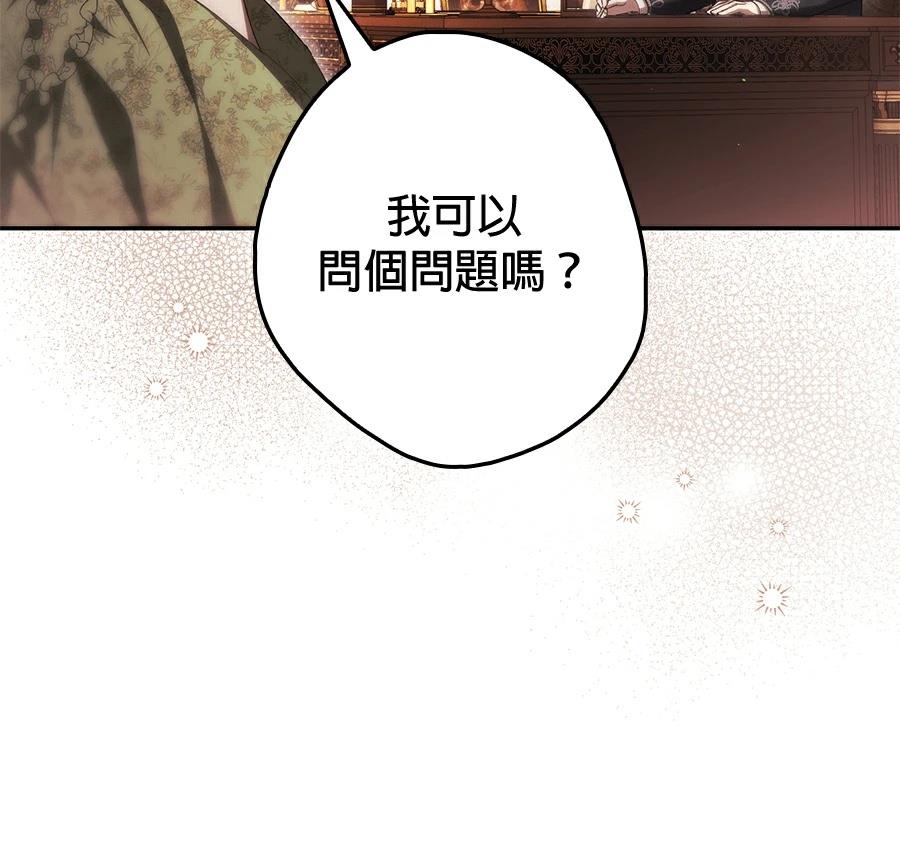 普雷斯顿侯爵的秘密家教 第2话 第174页