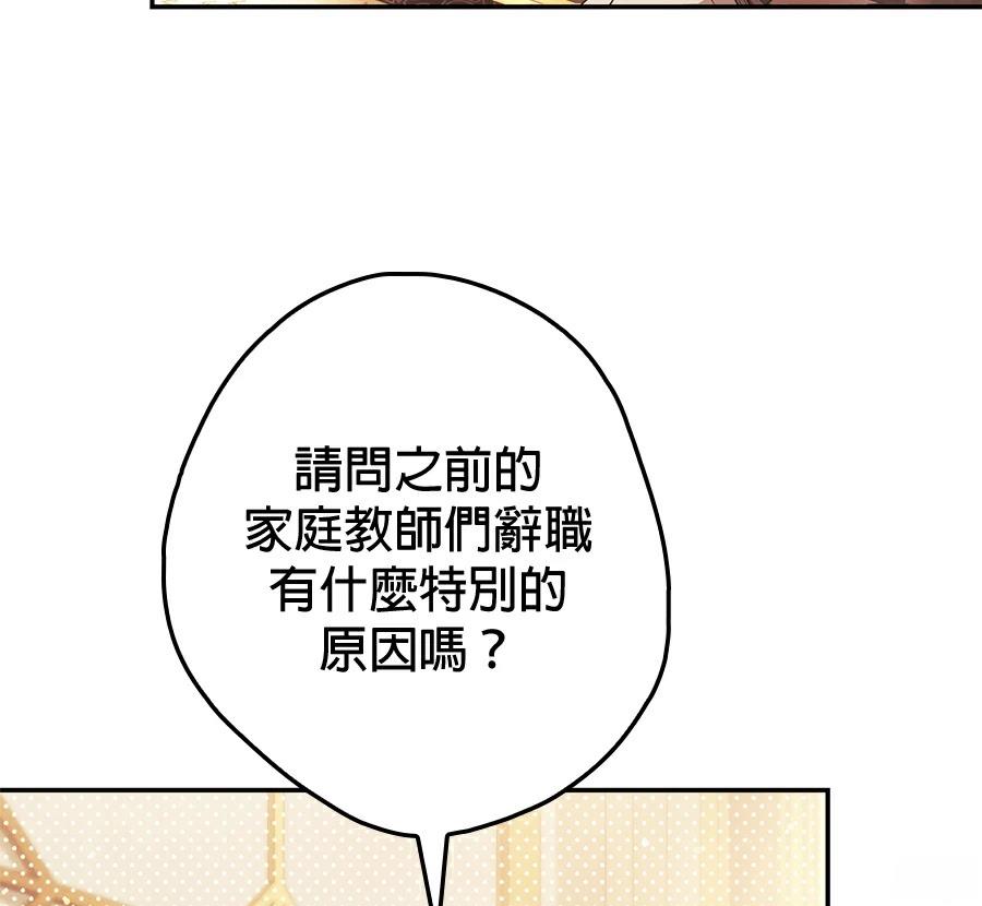 普雷斯顿侯爵的秘密家教 第2话 第177页