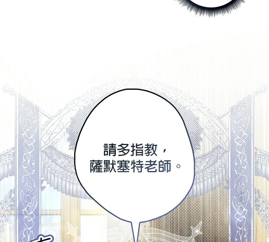 普雷斯顿侯爵的秘密家教 第2话 第19页