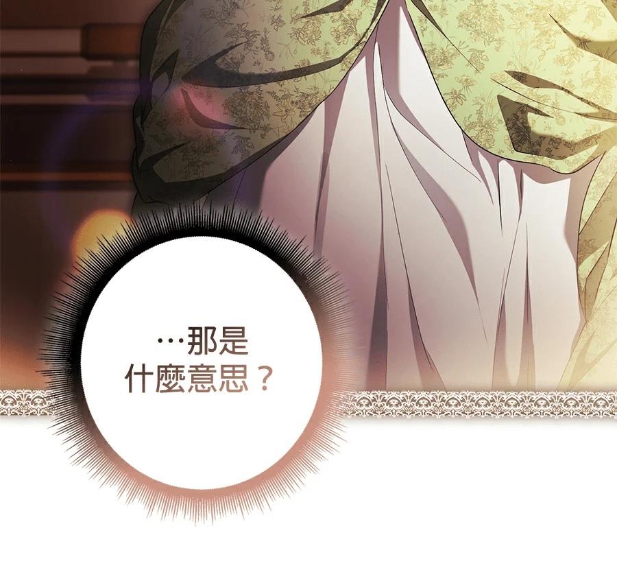 普雷斯顿侯爵的秘密家教 第2话 第187页