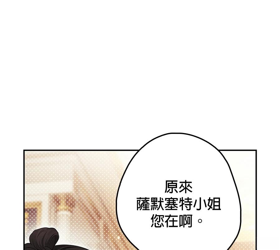 普雷斯顿侯爵的秘密家教 第2话 第188页