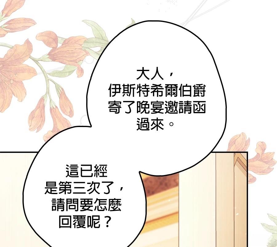 普雷斯顿侯爵的秘密家教 第2话 第193页