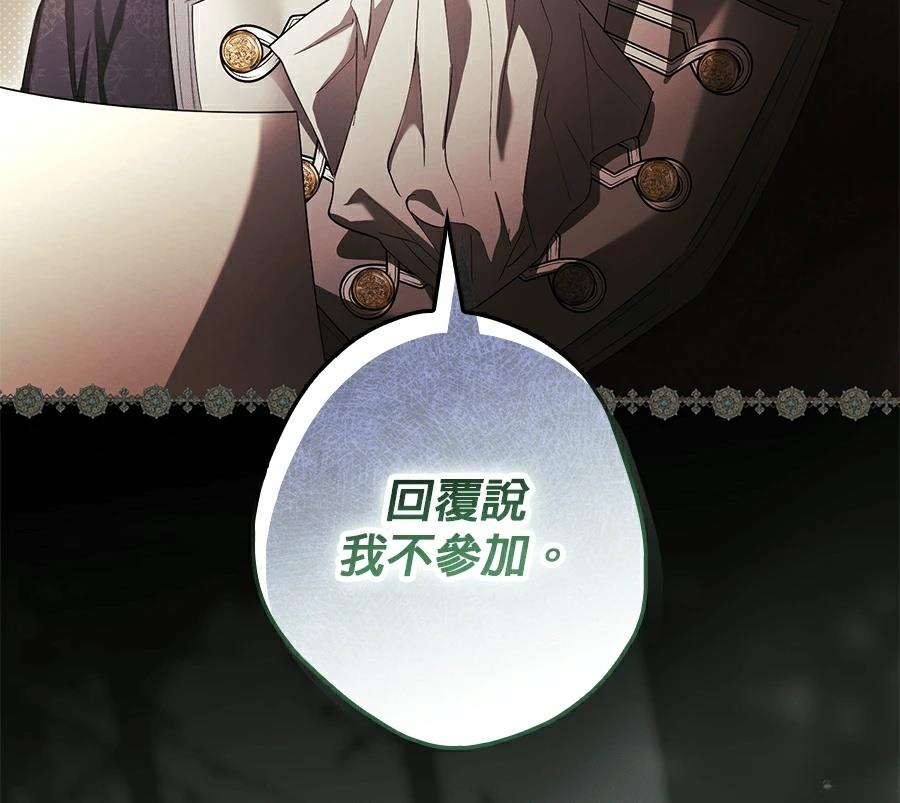普雷斯顿侯爵的秘密家教 第2话 第198页