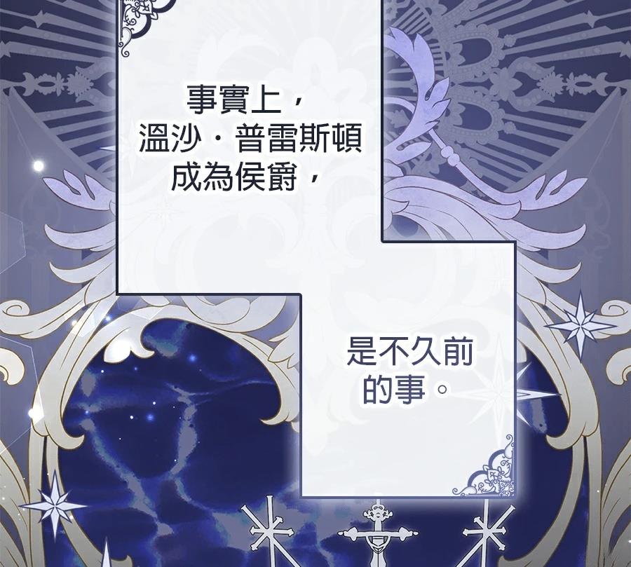 普雷斯顿侯爵的秘密家教 第2话 第29页
